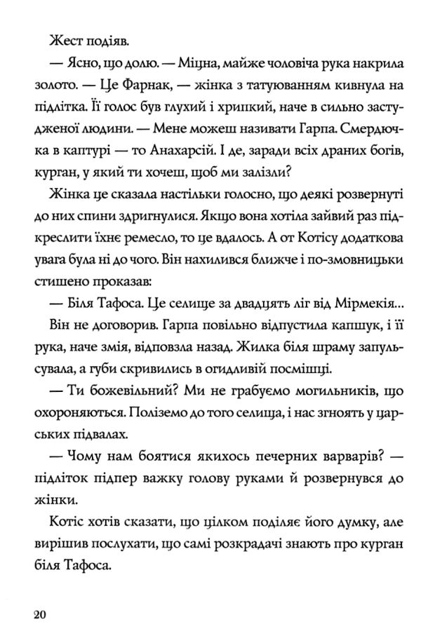 Хроніки незвіданих земель Збірка оповідань Ціна (цена) 255.60грн. | придбати  купити (купить) Хроніки незвіданих земель Збірка оповідань доставка по Украине, купить книгу, детские игрушки, компакт диски 3