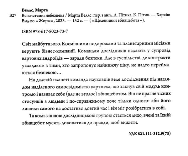 Щоденники вбивцебота 1 Всі системи: небезпека Ціна (цена) 189.00грн. | придбати  купити (купить) Щоденники вбивцебота 1 Всі системи: небезпека доставка по Украине, купить книгу, детские игрушки, компакт диски 1