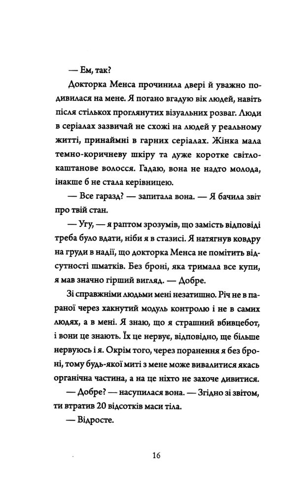 Щоденники вбивцебота 1 Всі системи: небезпека Ціна (цена) 189.00грн. | придбати  купити (купить) Щоденники вбивцебота 1 Всі системи: небезпека доставка по Украине, купить книгу, детские игрушки, компакт диски 2