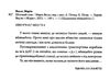 Щоденники вбивцебота 2 Штучний стан Ціна (цена) 189.00грн. | придбати  купити (купить) Щоденники вбивцебота 2 Штучний стан доставка по Украине, купить книгу, детские игрушки, компакт диски 1