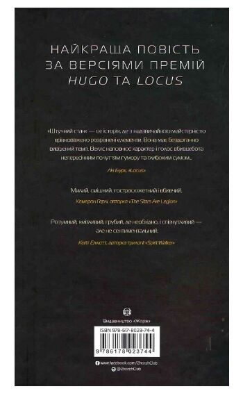 Щоденники вбивцебота 2 Штучний стан Ціна (цена) 189.00грн. | придбати  купити (купить) Щоденники вбивцебота 2 Штучний стан доставка по Украине, купить книгу, детские игрушки, компакт диски 3