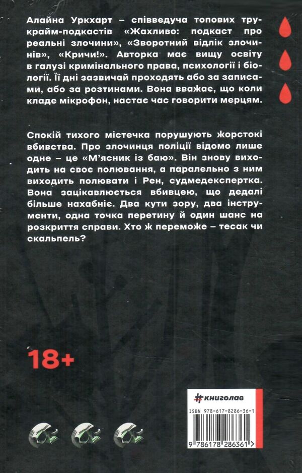 тесак і скальпель Ціна (цена) 343.10грн. | придбати  купити (купить) тесак і скальпель доставка по Украине, купить книгу, детские игрушки, компакт диски 4