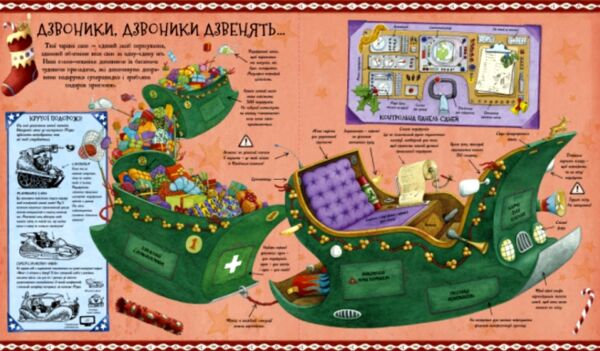 Різдвяний довідник Санти Ціна (цена) 584.00грн. | придбати  купити (купить) Різдвяний довідник Санти доставка по Украине, купить книгу, детские игрушки, компакт диски 1