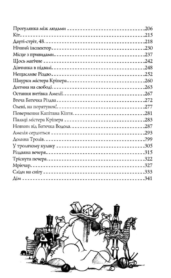 Дівчинка яка врятувала Різдво Ціна (цена) 222.00грн. | придбати  купити (купить) Дівчинка яка врятувала Різдво доставка по Украине, купить книгу, детские игрушки, компакт диски 4