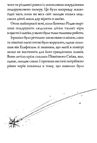 Дівчинка яка врятувала Різдво Ціна (цена) 261.00грн. | придбати  купити (купить) Дівчинка яка врятувала Різдво доставка по Украине, купить книгу, детские игрушки, компакт диски 6