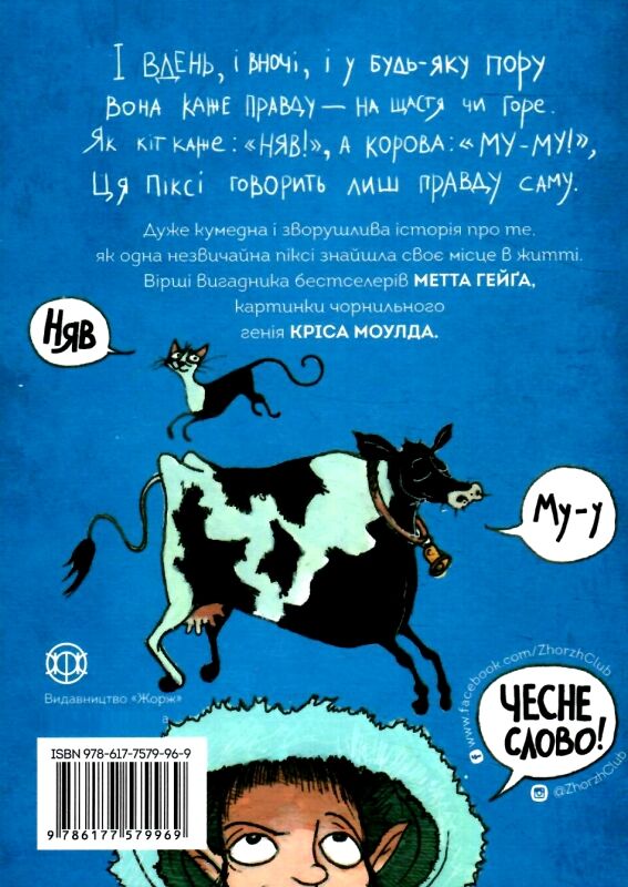 Правдива Піксі Ціна (цена) 98.30грн. | придбати  купити (купить) Правдива Піксі доставка по Украине, купить книгу, детские игрушки, компакт диски 6