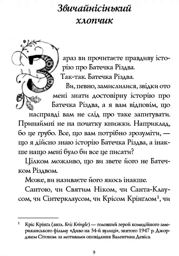 Хлопчик на ім'я Різдво Ціна (цена) 220.30грн. | придбати  купити (купить) Хлопчик на ім'я Різдво доставка по Украине, купить книгу, детские игрушки, компакт диски 5