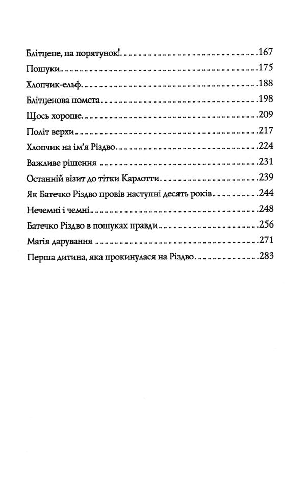 Хлопчик на ім'я Різдво Ціна (цена) 220.30грн. | придбати  купити (купить) Хлопчик на ім'я Різдво доставка по Украине, купить книгу, детские игрушки, компакт диски 3
