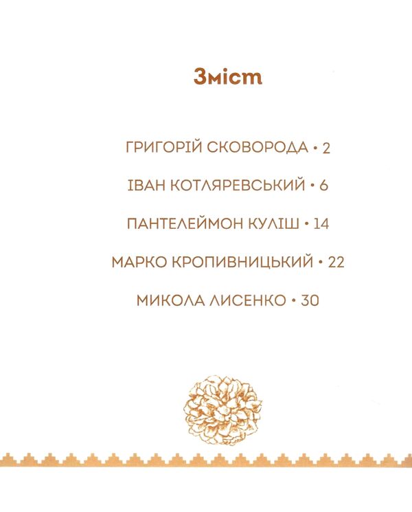 Вони змінили світ Митці та мисткині України Ціна (цена) 194.90грн. | придбати  купити (купить) Вони змінили світ Митці та мисткині України доставка по Украине, купить книгу, детские игрушки, компакт диски 1