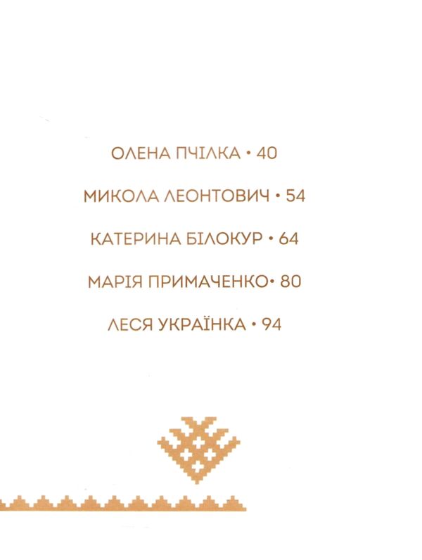 Вони змінили світ Митці та мисткині України Ціна (цена) 194.90грн. | придбати  купити (купить) Вони змінили світ Митці та мисткині України доставка по Украине, купить книгу, детские игрушки, компакт диски 2