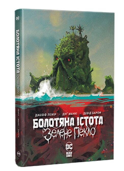 Болотяна істота Зелене пекло комікси Ціна (цена) 585.00грн. | придбати  купити (купить) Болотяна істота Зелене пекло комікси доставка по Украине, купить книгу, детские игрушки, компакт диски 0