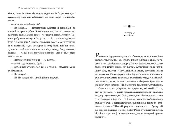 Зимове сонцестояння Ціна (цена) 448.50грн. | придбати  купити (купить) Зимове сонцестояння доставка по Украине, купить книгу, детские игрушки, компакт диски 4