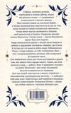 Зимове сонцестояння Ціна (цена) 474.00грн. | придбати  купити (купить) Зимове сонцестояння доставка по Украине, купить книгу, детские игрушки, компакт диски 5