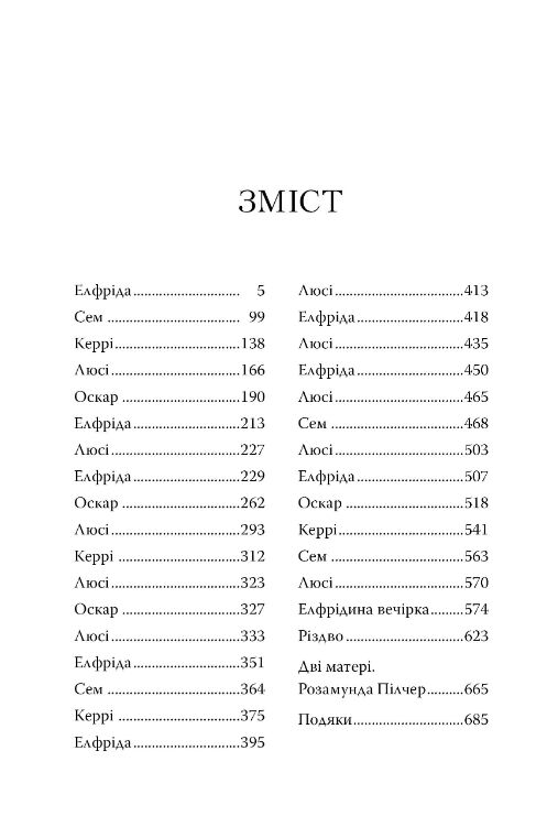 Зимове сонцестояння Ціна (цена) 448.50грн. | придбати  купити (купить) Зимове сонцестояння доставка по Украине, купить книгу, детские игрушки, компакт диски 1