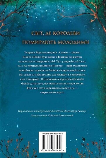 Коронована зорями Книга 1 Одна істинна королева Ціна (цена) 394.97грн. | придбати  купити (купить) Коронована зорями Книга 1 Одна істинна королева доставка по Украине, купить книгу, детские игрушки, компакт диски 4