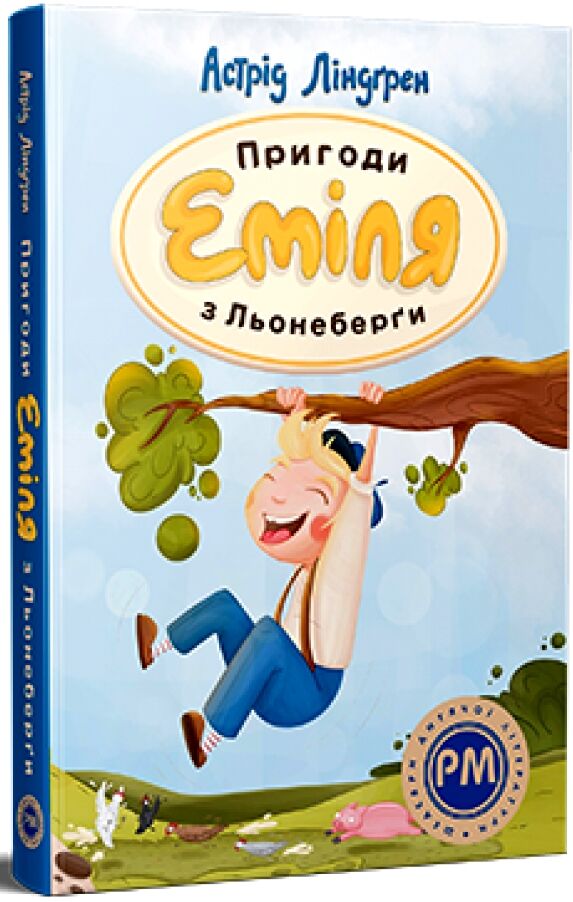 Пригоди Еміля з Льонеберги Ціна (цена) 373.80грн. | придбати  купити (купить) Пригоди Еміля з Льонеберги доставка по Украине, купить книгу, детские игрушки, компакт диски 0