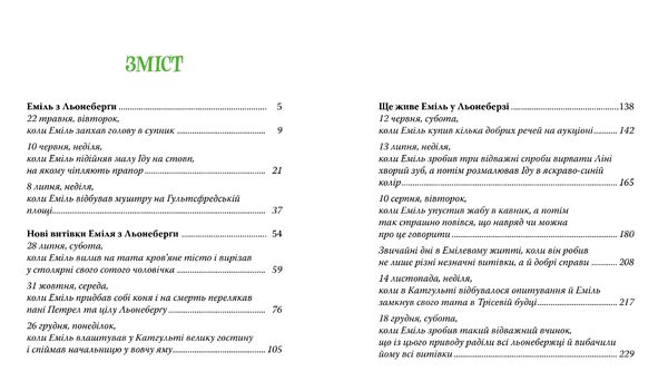 Пригоди Еміля з Льонеберги Ціна (цена) 373.80грн. | придбати  купити (купить) Пригоди Еміля з Льонеберги доставка по Украине, купить книгу, детские игрушки, компакт диски 1