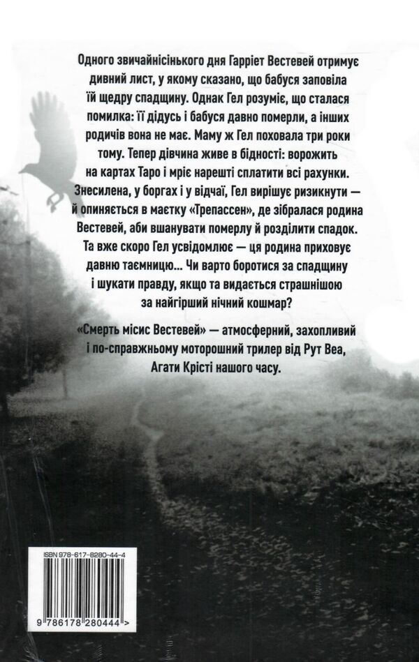 Смерть місис Вестевей Ціна (цена) 400.00грн. | придбати  купити (купить) Смерть місис Вестевей доставка по Украине, купить книгу, детские игрушки, компакт диски 4