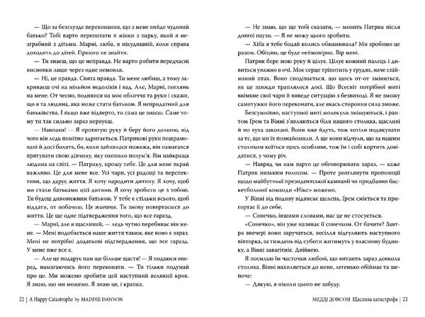 щаслива катастрофа Книга 2 Ціна (цена) 355.10грн. | придбати  купити (купить) щаслива катастрофа Книга 2 доставка по Украине, купить книгу, детские игрушки, компакт диски 4
