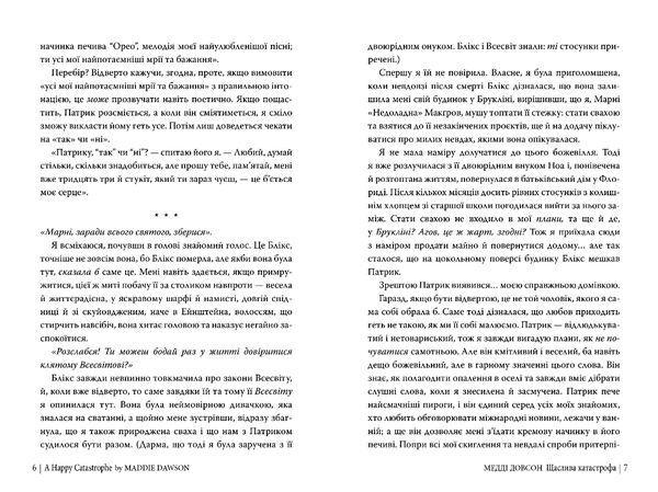 щаслива катастрофа Книга 2 Ціна (цена) 355.10грн. | придбати  купити (купить) щаслива катастрофа Книга 2 доставка по Украине, купить книгу, детские игрушки, компакт диски 2