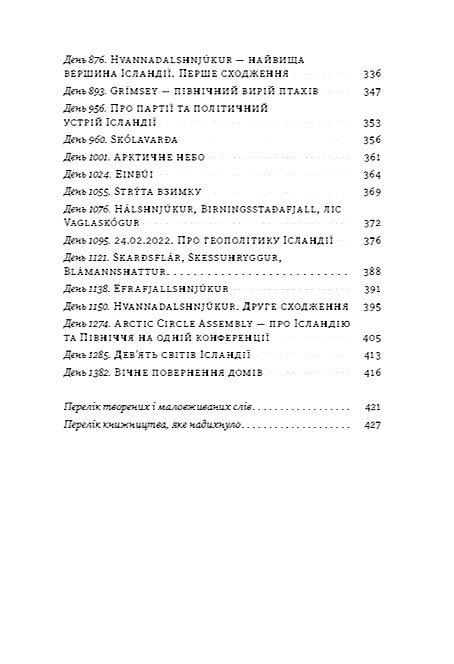 Ісландія Північні дні опівночі 9786178257705 Ціна (цена) 339.30грн. | придбати  купити (купить) Ісландія Північні дні опівночі 9786178257705 доставка по Украине, купить книгу, детские игрушки, компакт диски 3