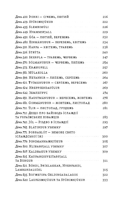 Ісландія Північні дні опівночі Ціна (цена) 311.80грн. | придбати  купити (купить) Ісландія Північні дні опівночі доставка по Украине, купить книгу, детские игрушки, компакт диски 2