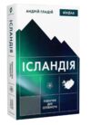 Ісландія Північні дні опівночі 9786178257705 Ціна (цена) 339.30грн. | придбати  купити (купить) Ісландія Північні дні опівночі 9786178257705 доставка по Украине, купить книгу, детские игрушки, компакт диски 0