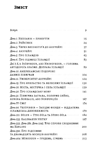 Ісландія Північні дні опівночі Ціна (цена) 311.80грн. | придбати  купити (купить) Ісландія Північні дні опівночі доставка по Украине, купить книгу, детские игрушки, компакт диски 1