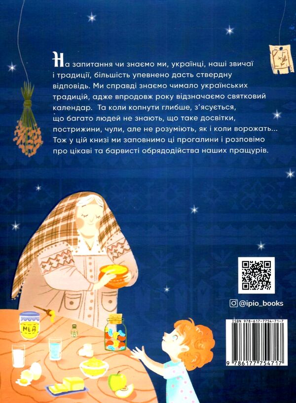 Наші звичаї і традиції Ціна (цена) 270.30грн. | придбати  купити (купить) Наші звичаї і традиції доставка по Украине, купить книгу, детские игрушки, компакт диски 4