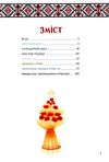 Наші звичаї і традиції Ціна (цена) 410.00грн. | придбати  купити (купить) Наші звичаї і традиції доставка по Украине, купить книгу, детские игрушки, компакт диски 1