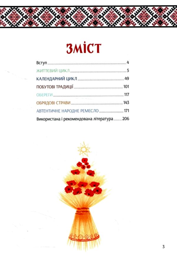 Наші звичаї і традиції Ціна (цена) 270.30грн. | придбати  купити (купить) Наші звичаї і традиції доставка по Украине, купить книгу, детские игрушки, компакт диски 1