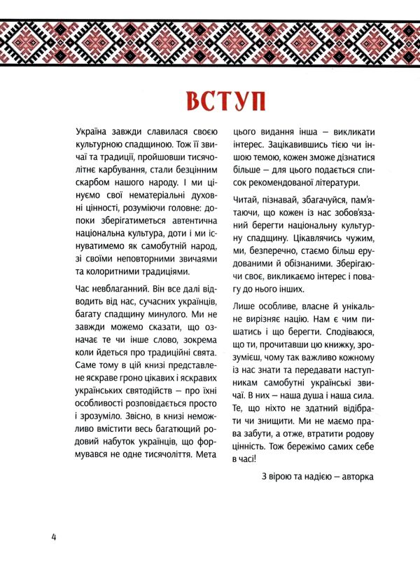 Наші звичаї і традиції Ціна (цена) 270.30грн. | придбати  купити (купить) Наші звичаї і традиції доставка по Украине, купить книгу, детские игрушки, компакт диски 2