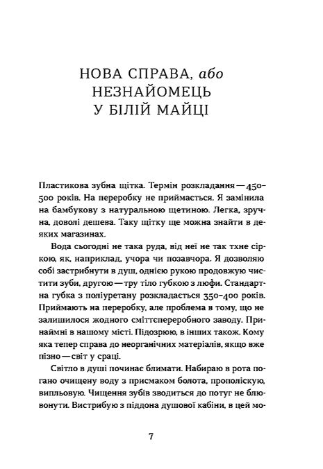 Сміття Харківський детектив у часи постапокаліпсиса Ціна (цена) 235.85грн. | придбати  купити (купить) Сміття Харківський детектив у часи постапокаліпсиса доставка по Украине, купить книгу, детские игрушки, компакт диски 2