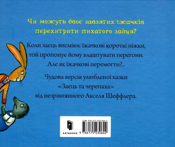 Чарівні казки Заєць та їжачок Ціна (цена) 153.10грн. | придбати  купити (купить) Чарівні казки Заєць та їжачок доставка по Украине, купить книгу, детские игрушки, компакт диски 2