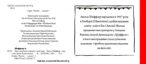 Чарівні казки Троє маленьких поросят і злий вовк Ціна (цена) 153.10грн. | придбати  купити (купить) Чарівні казки Троє маленьких поросят і злий вовк доставка по Украине, купить книгу, детские игрушки, компакт диски 4