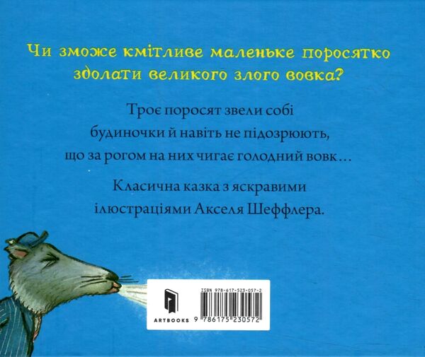 Чарівні казки Троє маленьких поросят і злий вовк Ціна (цена) 153.10грн. | придбати  купити (купить) Чарівні казки Троє маленьких поросят і злий вовк доставка по Украине, купить книгу, детские игрушки, компакт диски 3