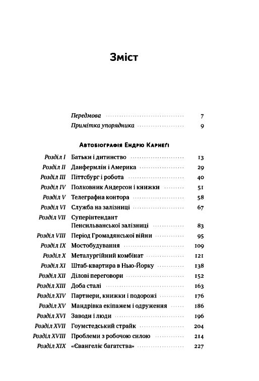 автобіографія євангеліє багатства Ціна (цена) 351.20грн. | придбати  купити (купить) автобіографія євангеліє багатства доставка по Украине, купить книгу, детские игрушки, компакт диски 2