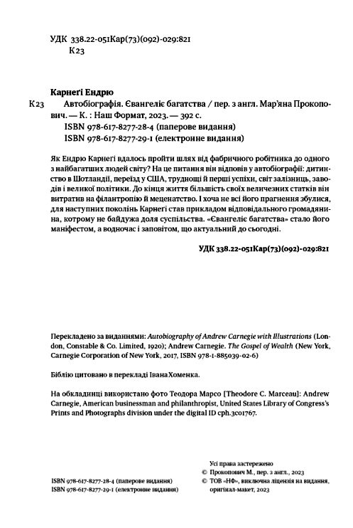 автобіографія євангеліє багатства Ціна (цена) 382.28грн. | придбати  купити (купить) автобіографія євангеліє багатства доставка по Украине, купить книгу, детские игрушки, компакт диски 1