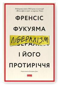 лібералізм і його протиріччя