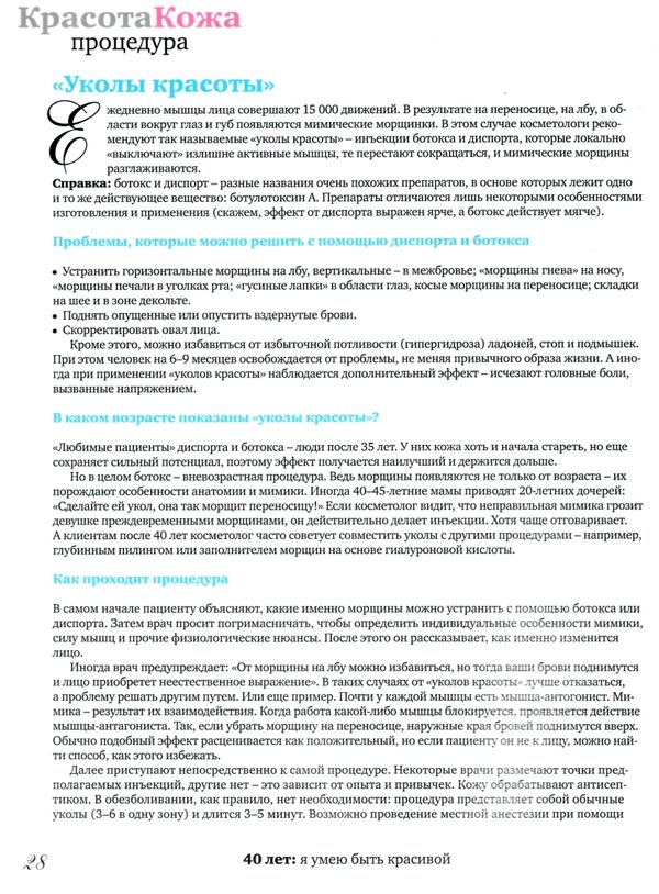 У 40 лет : я умею быть красивой Киев 2010р Ціна (цена) 50.00грн. | придбати  купити (купить) У 40 лет : я умею быть красивой Киев 2010р доставка по Украине, купить книгу, детские игрушки, компакт диски 3