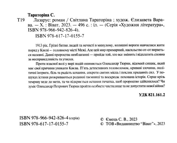 Лазарус Ціна (цена) 383.00грн. | придбати  купити (купить) Лазарус доставка по Украине, купить книгу, детские игрушки, компакт диски 1