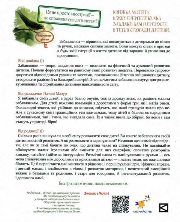 Забавлянки Віршотворені ігри Ціна (цена) 200.00грн. | придбати  купити (купить) Забавлянки Віршотворені ігри доставка по Украине, купить книгу, детские игрушки, компакт диски 6