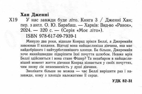 У нас завжди буде літо Книга 3 Ціна (цена) 215.00грн. | придбати  купити (купить) У нас завжди буде літо Книга 3 доставка по Украине, купить книгу, детские игрушки, компакт диски 1