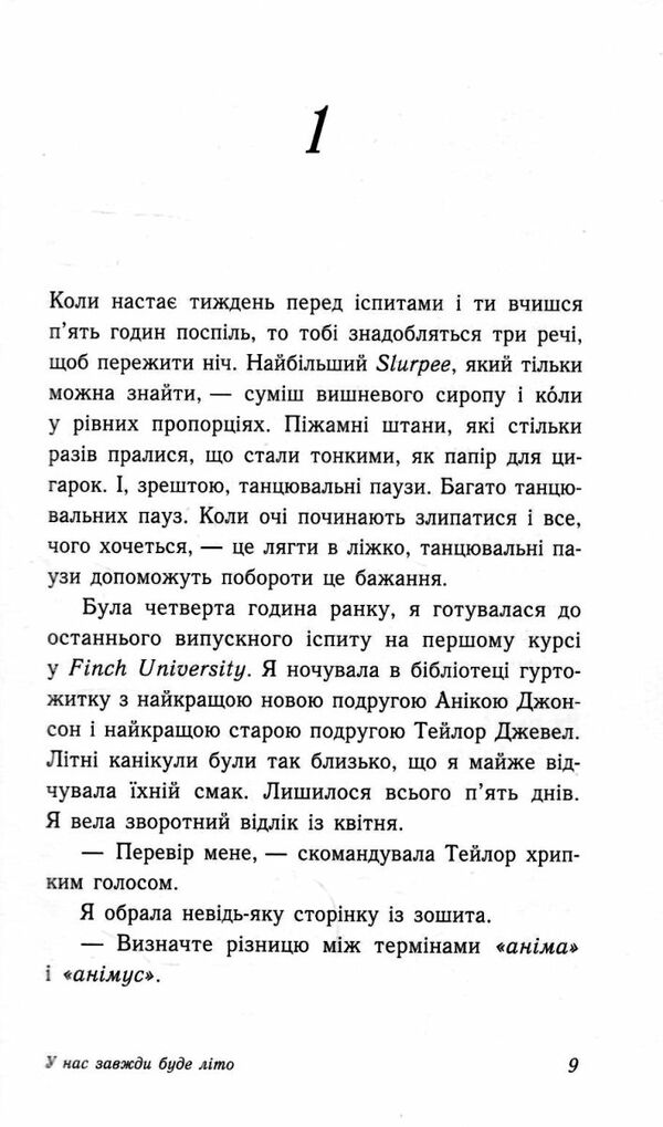 у нас завжди буде літо Ціна (цена) 230.00грн. | придбати  купити (купить) у нас завжди буде літо доставка по Украине, купить книгу, детские игрушки, компакт диски 2