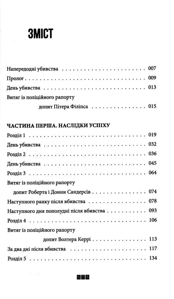 Справа Аляски Сандерс Ціна (цена) 365.00грн. | придбати  купити (купить) Справа Аляски Сандерс доставка по Украине, купить книгу, детские игрушки, компакт диски 2