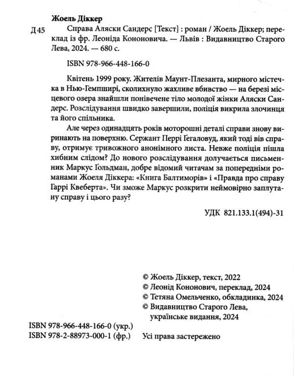 Справа Аляски Сандерс Ціна (цена) 365.00грн. | придбати  купити (купить) Справа Аляски Сандерс доставка по Украине, купить книгу, детские игрушки, компакт диски 1