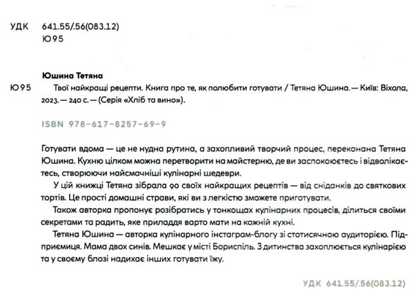 Твої найкращі рецепти книга про те як полюбити готувати Ціна (цена) 639.60грн. | придбати  купити (купить) Твої найкращі рецепти книга про те як полюбити готувати доставка по Украине, купить книгу, детские игрушки, компакт диски 1