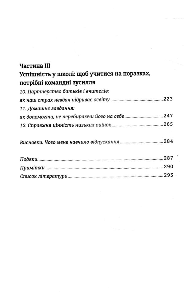 Уроки з поразок Як дозволити дитині пізнавати світ і вчитися на помилках Ціна (цена) 303.20грн. | придбати  купити (купить) Уроки з поразок Як дозволити дитині пізнавати світ і вчитися на помилках доставка по Украине, купить книгу, детские игрушки, компакт диски 3