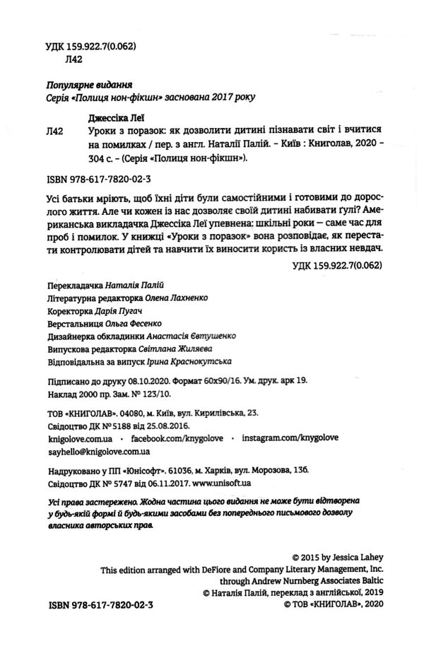 Уроки з поразок Як дозволити дитині пізнавати світ і вчитися на помилках Ціна (цена) 265.00грн. | придбати  купити (купить) Уроки з поразок Як дозволити дитині пізнавати світ і вчитися на помилках доставка по Украине, купить книгу, детские игрушки, компакт диски 1