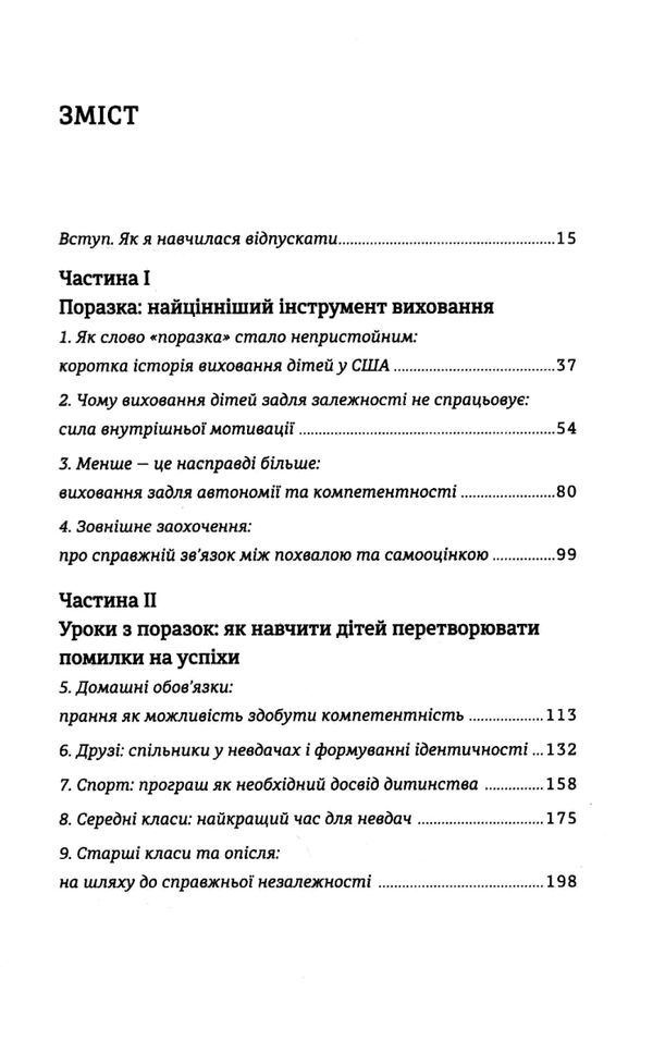 Уроки з поразок Як дозволити дитині пізнавати світ і вчитися на помилках Ціна (цена) 303.20грн. | придбати  купити (купить) Уроки з поразок Як дозволити дитині пізнавати світ і вчитися на помилках доставка по Украине, купить книгу, детские игрушки, компакт диски 2